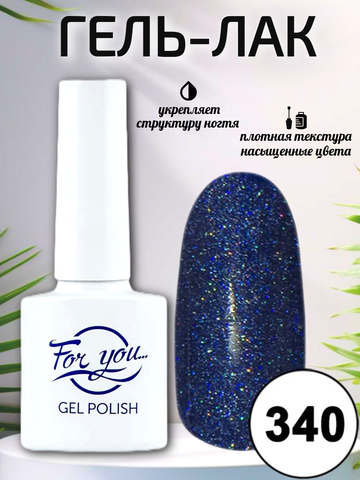 Гель-лак FOR YOU № 340 далёкие миры