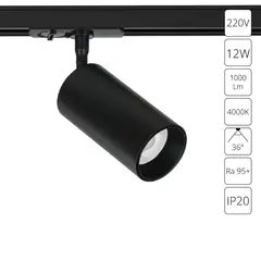 Трековый светильник Arte Lamp AERO A1346PL-1BK, 1хLED