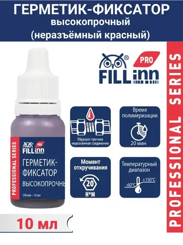 FILL inn FLP321 Герметик-фиксатор высокопрочный (неразъёмный красный), 10 мл 71321