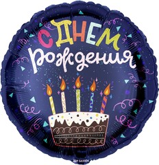 Шар Аг 18''/46 см, Круг, С Днем Рождения, Папа, 1 шт.