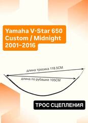 Трос сцепления для Yamaha V-Star 650 Custom / Midnight 2001–2016