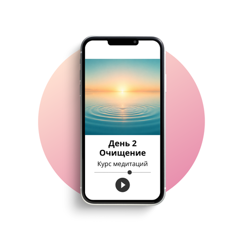 Очищение - 2