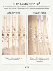 Тюль вуаль с вышивкой на шторной ленте экрю