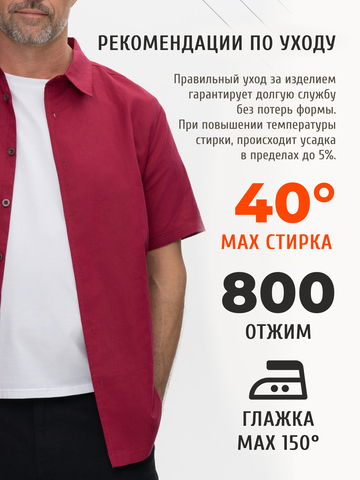 Рубашка с коротким рукавом бордовая