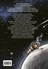 Шаранутый космос. Комикс. Последний космонавт