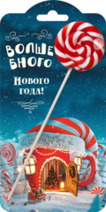 Леденец 
