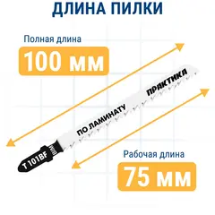 Пилки для лобзика по ламинату ПРАКТИКА тип T101BF 100 х 75 мм, чистый рез, BIM (2шт.) (034-618)