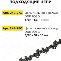 Шина пилы цепной сварная DDE 16
