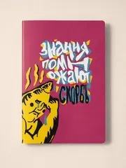 Тетрадь ШКЯ Скорбь