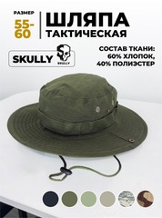 Шляпа тактическая Skully YFM-713 army green