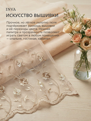 Тюль вуаль с вышивкой на шторной ленте экрю