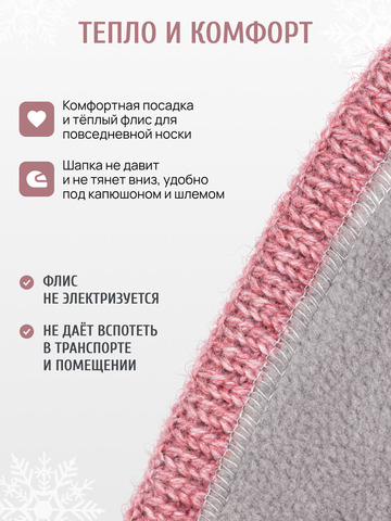 Шапка «7 Русских Медведей» с флисовой подкладкой, розового цвета
