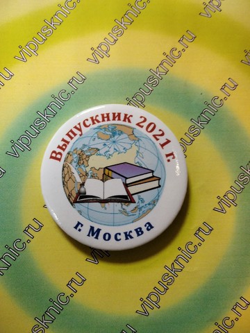Значок «Выпускник 2025» Диаметр 56мм (книги)