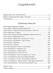 Шантидева. Собрание практик (Шикшасамуччая)