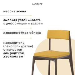 Стул aska, рогожка, орех/горчичный