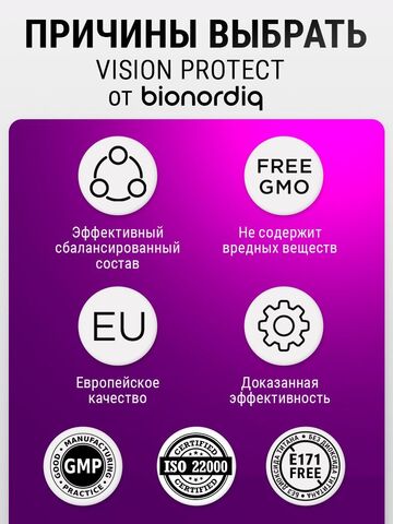 Витамины для глаз и зрения Vision Protect 475 mg