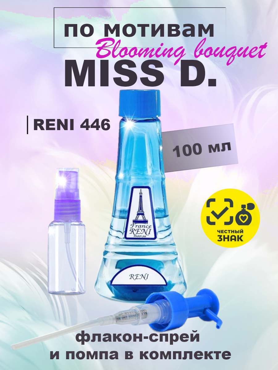 Miss D. Blooming Bouquet / Мисс Блуминг Букет духи женские RENI №446, флакон 100мл