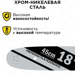 Шина пилы цепной сварная DDE 18