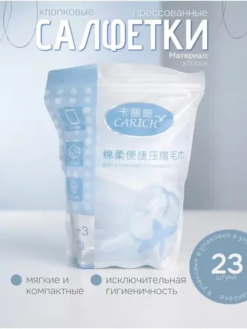 (0.5pv)CARICH Мягкое хлопковое прессованное полотенце 20+3 шт