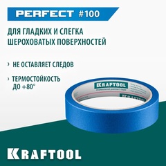 KRAFTOOL #100 Perfect 25 мм х 30 м, для гладких и шероховатых поверхностей, малярная лента (12101-25)