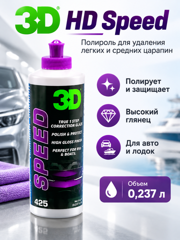 3D Полироль для удаления легких и средних царапин HD Speed 0,237л