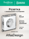 Розетка с заземлением со шторками, 16А, быстрозажимные клеммы - AtlasDesign - белый — фото 5