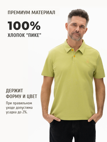 Поло фисташкового цвета