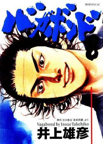 Vagabond Vol. 8 (на японском языке)