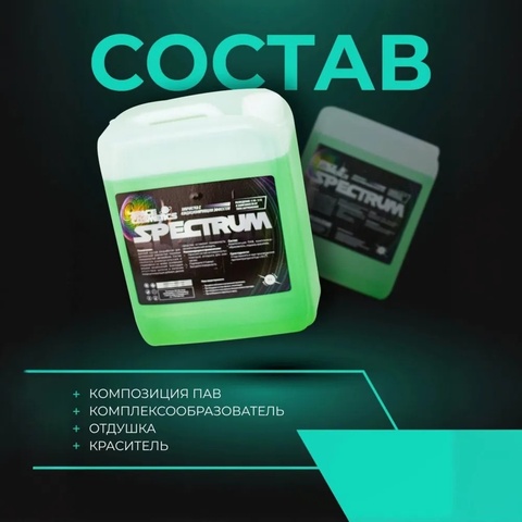 Space Cosmetics Spectrum – химчистка с кондиционером 5л.