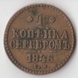 K10899 1846 1 копейка СМ K10899 1846 1 копейка СМ