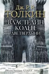 Властелин колец: Две твердыни