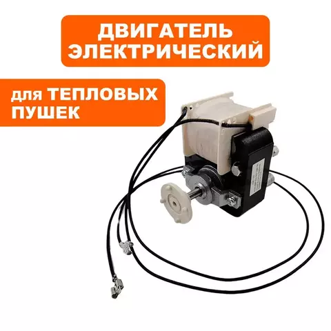 Двигатель эл. переменного тока QUATTRO ELEMENTI QE-6000ETN (649-271-015)
