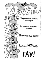 Как коту Димке мяукать надоело. (Эксклюзивная обложка для комиксшопов) (с автографом Димы Осипенко)