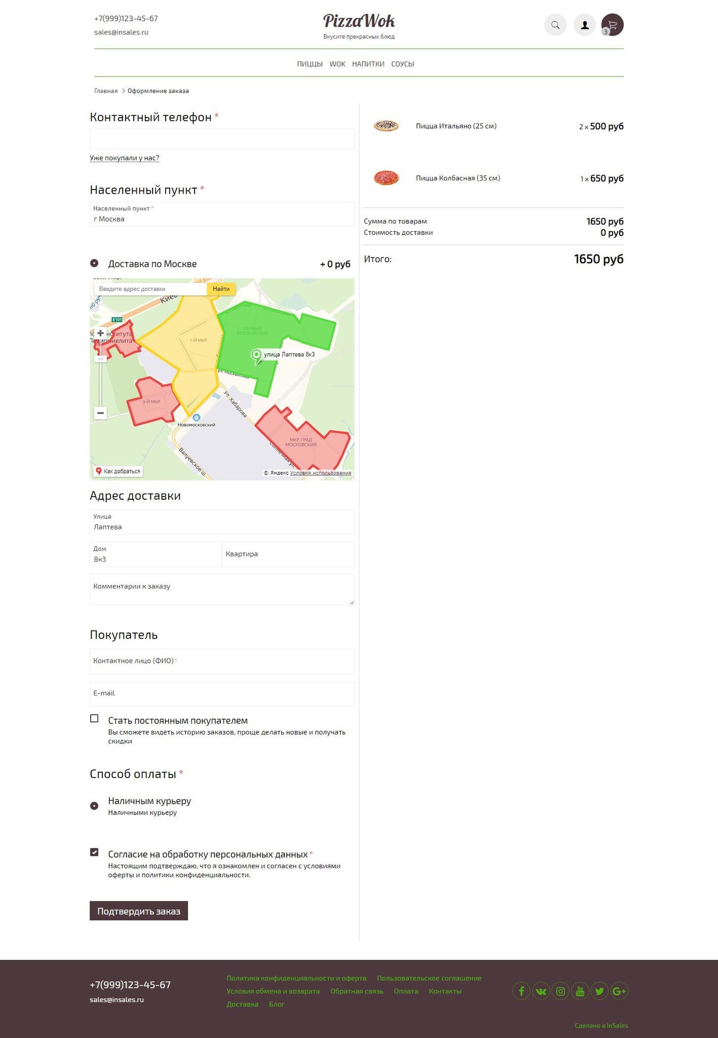 Шаблон интернет магазина - Пицца Вок