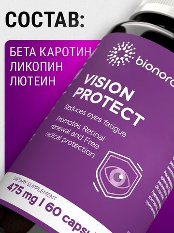 Витамины для глаз и зрения Vision Protect 475 mg