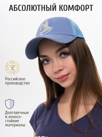 Бейсболка с сеткой «Великоросс» цвета синего денима с вышивкой лого