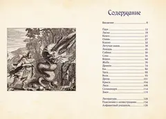 Магические животные. Легенды и суеверия