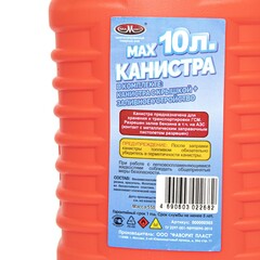 Канистра пластиковая для ГСМ, с заливным устройством, 10л (Россия) 62-4-009
