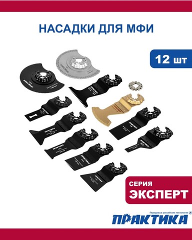 Набор насадок для МФИ ПРАКТИКА 12 шт универсальный №7 в кейсе (240-560)