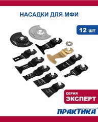 Набор насадок для МФИ ПРАКТИКА 12 шт универсальный №7 в кейсе (240-560)