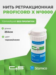 Нить стоматологическая ретракционная ProfiCord №0000 без пропитки (2,54 м) Clean+Safe