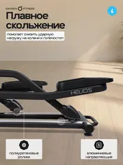 Эллиптический тренажер OXYGEN FITNESS HELIOS
