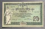 K16412 1918 25 рублей Ростов K16412 1918 25 рублей Ростов