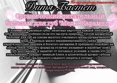 Бальзам для губ 