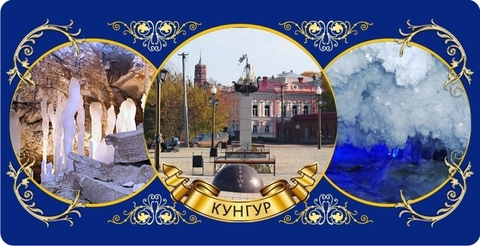Урал Сувенир - Кунгур кружка керамика 300 мл №0012