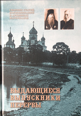 Выдающиеся выпускники Перервы