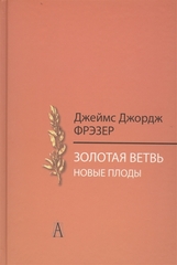 Золотая ветвь
