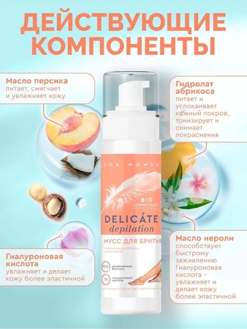Мусс для бритья DELICATE DEPILATION  150м ФИТО Bio Cosmetolog Prof — фото 4