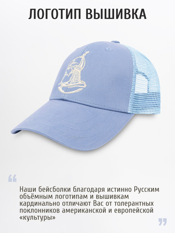 Бейсболка с сеткой «Великоросс» цвета синего денима с вышивкой лого