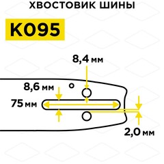 Шина пилы цепной сварная DDE 18